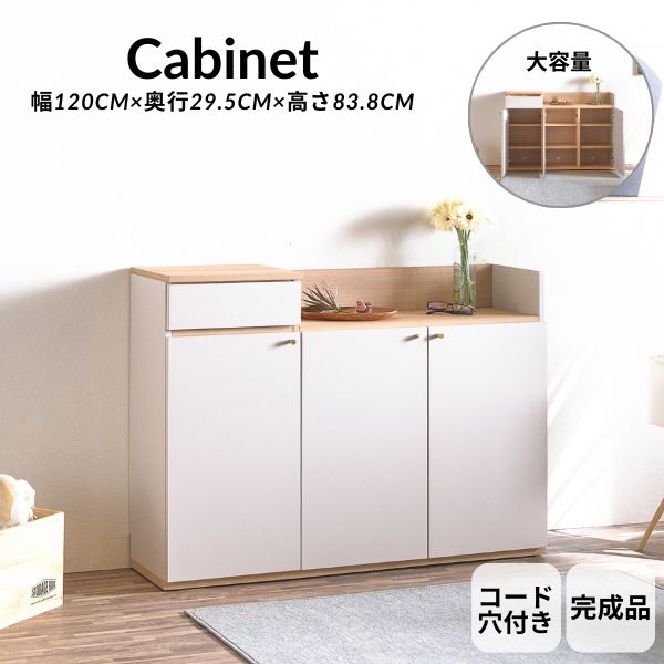 キャビネット ナチュラル グレージュ くすみグレー ラック スリム 薄型 幅120cm 奥行29.5cm 高さ83.8cm コード穴付き 収納棚 収納 おしゃれ 収納ボード リビングボード リビング 子供部屋 完成品|どんどんどんの家具