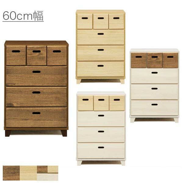 60 チェスト BR NA WHNA WHBR ローチェスト ４段 ６杯 日本製 完成品