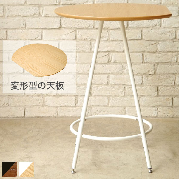カフェテーブル ブラウン/ナチュラル 変形テーブル マルチテーブル 花台 サイドテーブル テーブル 幅60cm 奥行き54.5cm 高さ75cm オーク材×スチール ナチュラル/北欧/シンプル/レトロ/ミッドセンチュリー/ブルックリン