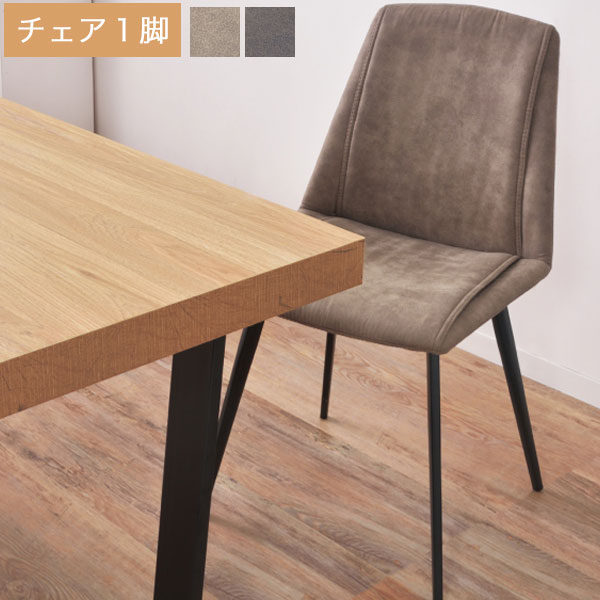 チェアー ライトグレー/ダークグレー ダイニングチェアー デスクチェア 椅子 チェアー 幅47cm 奥行き49cm 高さ86cm 座面高46cm シンプル/モダン/カフェ風/スタイリッシュ/北欧/ラグジュアリー おしゃれ ステッチ