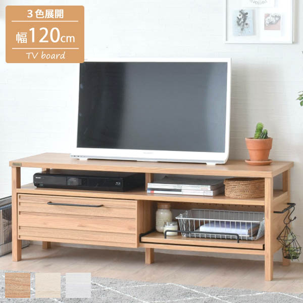 120 ローボード オークナチュラル /ナチュラル/ホワイト テレビ台 TV台 テレビボード TVボード 小型 収納 引き出して使えるスライド棚付き 幅120cm 奥行き40cm 高さ45cm 可愛い お洒落 北欧 ナチュラル カントリー シンプル