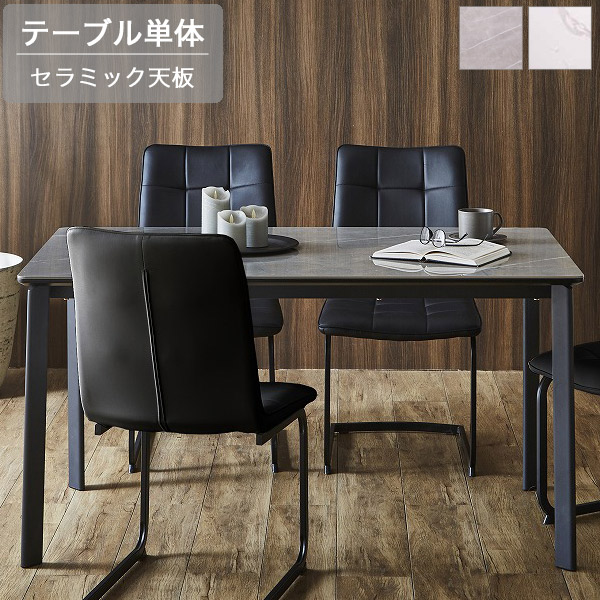 135 ダイニングテーブル セラミック天板 グレー/ホワイト セラミック 食卓テーブル モダン/シンプル 商談テーブル ミーティングテーブル 幅135cm 奥行80cm 高さ72cm 高級感 ラグジュアリー おしゃれ 什器 モノトーン 38,545円