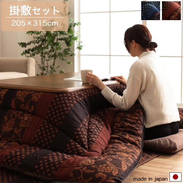こたつ布団 掛敷セット 長方形 80~90×180cm用 こたつ 掛布団 敷布団 角型 和/和モダン/和風/和柄 あったか かわいい おしゃれ こたつ布団セット 掛205×315cm 敷190×290cm 手洗い可