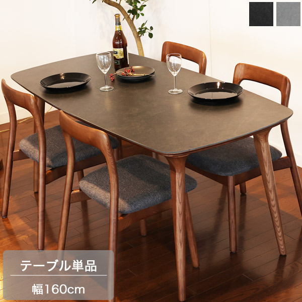 160 ダイニングテーブル セラミック ブラック/グレー 食卓テーブル 食卓机 モダン/シンプル 商談テーブル ミーティングテーブル ラグジュアリー おしゃれ 什器 ウレタン塗装 ホテルライク セラミックテーブル 4人