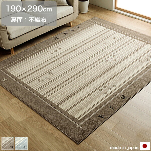 ラグ 190&times;290cm カーペット マット 床暖房/ホットカーペット対応 ブラウン/グレー ギャベ柄 ナチュラル/ 滑り止め付き おしゃれ かわいい 柄 長方形 毛が短い ダイニングラグ 抗菌/消臭/抗ウイルス 日本製 大判 大きい｜どんどんどんの家具