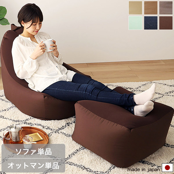 ビーズクッション アイボリー/ベージュ/グレー/ミントグリーン/インディゴ/ブラウン フロアークッション ビーズソファ ソファ単品 幅60cm 奥行80cm 高さ60cm オットマン単品 幅50cm 奥行50 高さ30cm 北欧/シンプル/ベーシック/ナチュラル おしゃれ 日本製