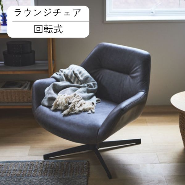 楽天市場】ラウンジチェア 回転式 椅子 いす チェアー 回転椅子 高級感