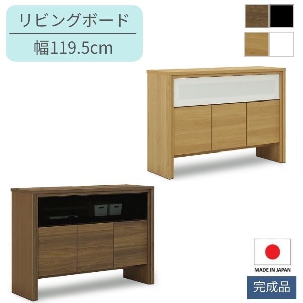 リビングボード ブラウン/ナチュラル サイドボード キャビネット 幅119.5cm 奥行38cm 高さ85cm 北欧/モダン/シンプル/和/和モダン/ジャパンディ インテリア 家具 幅120cm