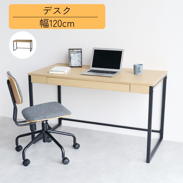 幅120 デスク 引出付き ナチュラル パソコンデスク PCデスク 学習机 木製テーブル 幅120cm×奥行60cm×高さ72.5cm 引出し付きテーブル テレワーク 在宅ワーク ワークデスク 机 つくえ 木製 長方形 シンプル おしゃれ 家具 インテリア 27,761円