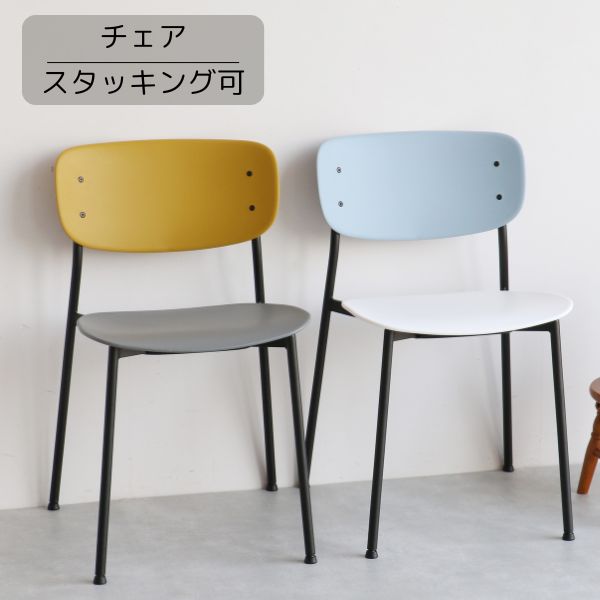 チェア グレー×ホワイト/イエロー×グレー オフィスチェア ダイニングチェアー 食卓椅子 デスクチェア 椅子 チェアー いす シンプル/モダン/スタイリッシュ/北欧 インテリア 完成品 １脚
