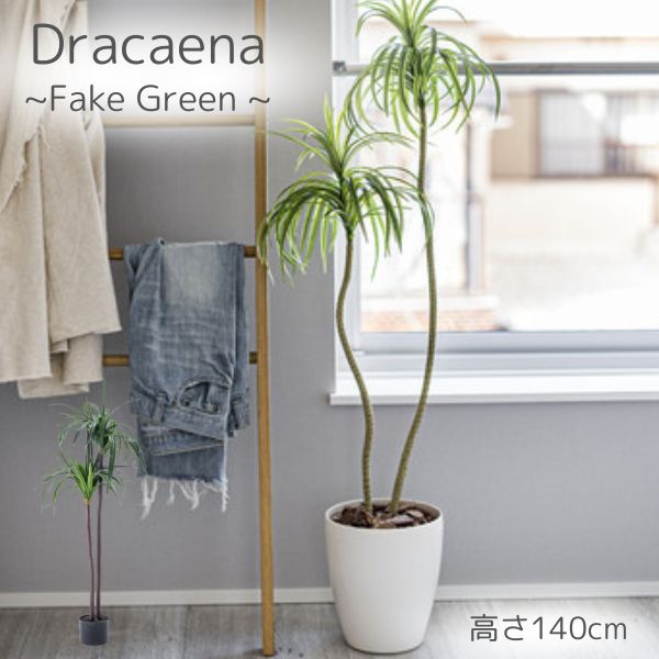 \5が付く日P3倍/フェイクグリーン 観葉植物 人工観葉植物 ドラセナ 葉 造花 インテリア 癒し グリーン リーフ おしゃれ ガーデン 室内 飾り インテリア 展示場 お洒落 みどり 緑|どんどんどんの家具