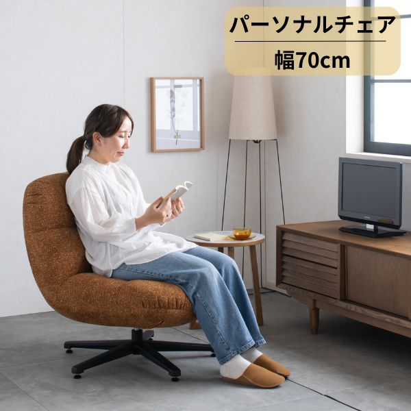 パーソナルチェア オレンジ/ベージュ 厚手 座面回転 チェア チェアー 椅子 イス リラックス ファブリック キルティング シンプル 北欧 ポップ インテリア 家具 一人用