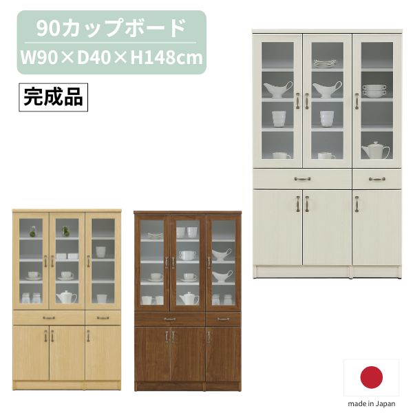 食器棚 幅90 ホワイト/ナチュラル/ブラン カップボード キッチン収納 収納棚 キッチン 収納 家電収納 ダイニングボード スリム 引き出し 可動棚 食器棚 キッチンボード コンパクト 低い 完成品 白家具 引出 開き戸 北欧/シンプル 日本製 完成品