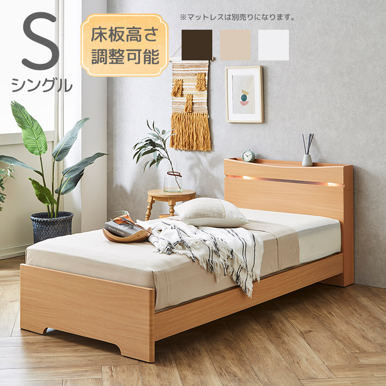 楽天市場】シングルベッド 床面高さ調節可能 LEDライト付き 2口