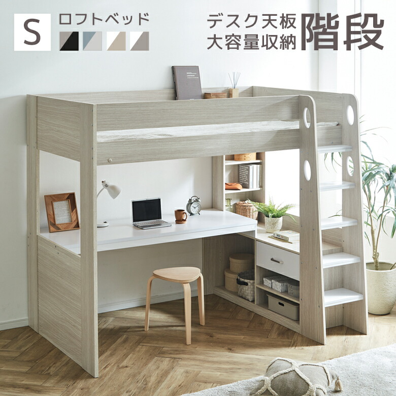 木製ロフトベッド 引き出し付き シングル 木製ロフトベッド 引き出し付き シングル