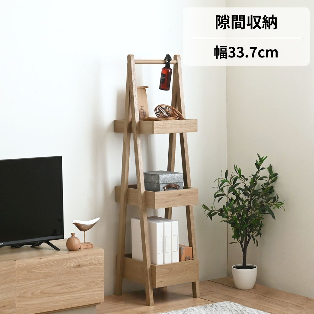 オープンラック 隙間収納 木製 スリム コンパクト 3段 引っ掛け 斜め スリムラック 棚 シェルフ ラック ラダーラック マルチラック 収納棚 ディスプレイ おしゃれ すき間｜どんどんどんの家具