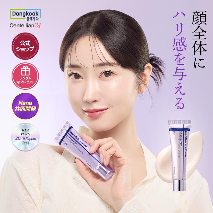 【楽天市場】【★P20倍】【Nana共同開発】【NEW】【センテリアン24公式】エキスパートマデカクリームリニューPDRN 50ml 保湿