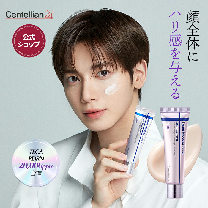 Centellian 24 美顔器】マデカプライムビューティーデバイス 【公式通販】