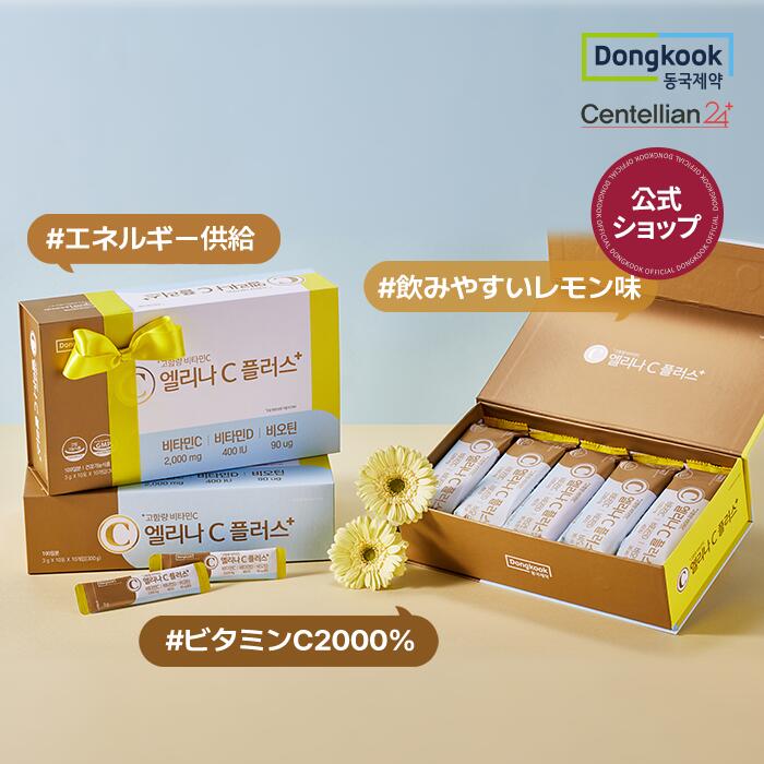 楽天市場】【センテリアン24公式】エリナCプラス(3g x 10本x 10セット