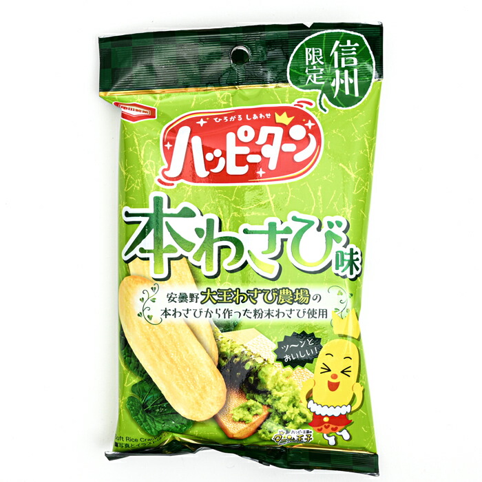 【わさびまんページ】 楽天市場】信州限定ベビースターラーメンおとなのわさび味（信州
