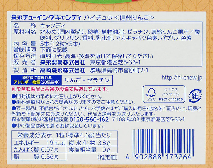 激安先着 信州限定ハイチュウ 信州りんご 信州長野のお土産 お菓子 土産 おみやげ 長野県 林檎飴 キャラメル キャンディー 長野土産 長野お土産  通販 qdtek.vn