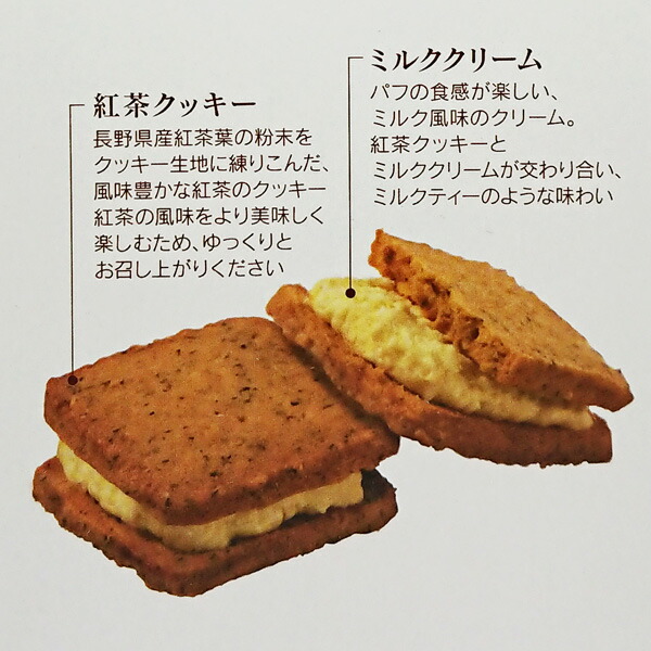 2021最新のスタイル 信州紅茶のミルククリームサンドクッキー3個入ミニ 信州長野のお土産 お菓子 洋菓子 おかし ミルクサンドクッキー ビスケット  長野お土産 お取り寄せ 長野県 長野土産 おみやげ スイーツ