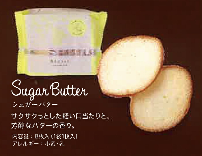 市場 軽井沢ラスク スイーツ 信州長野県のお土産 お取り寄せ シュガーバター8枚入 ご当地 お菓子