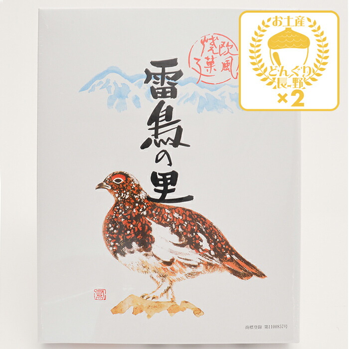 楽天市場】欧風焼菓子 雷鳥の里25個入 田中屋（信州長野のお土産