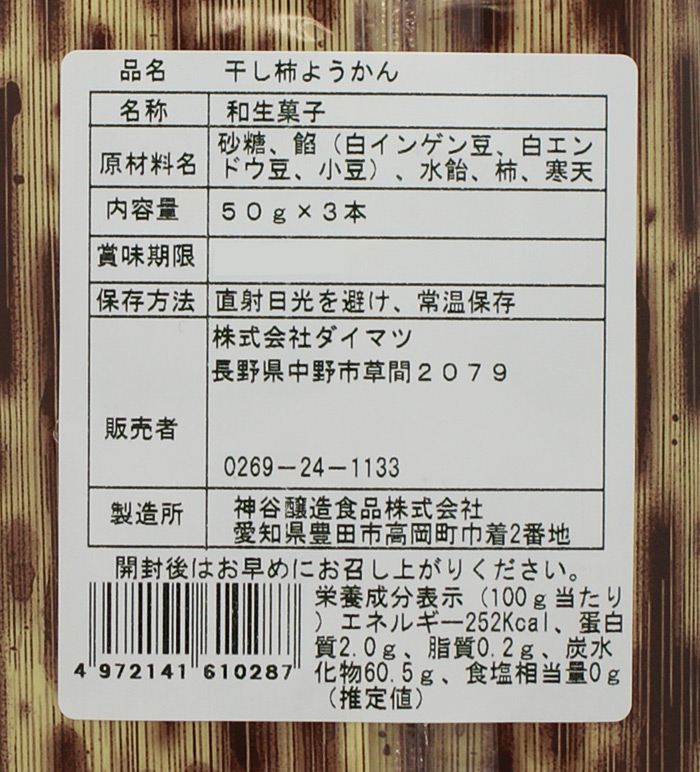 人気急上昇 信州産市田柿使用干し柿ようかん 信州長野県のお土産 お菓子 和菓子 土産 おみやげ 干し柿羊羮 市田柿羊かん お取り寄せ ご当地 スイーツ  長野土産 長野お土産 通販 qdtek.vn