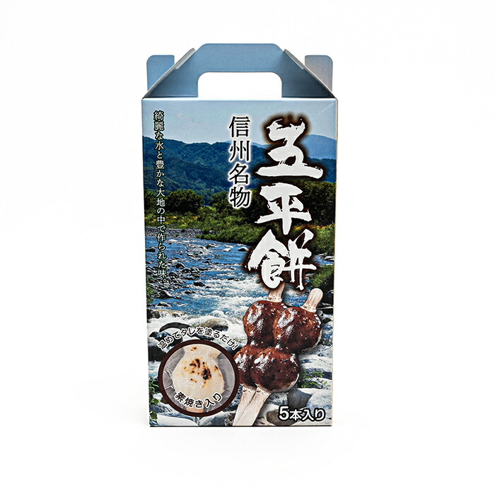 五平餅 信州名物5本入（箱）（信州長野県のお土産 お菓子 お取り寄せ スイーツ おみやげ ごへいもち 和菓子 長野土産 長野お土産 通販）｜お土産どんぐり長野