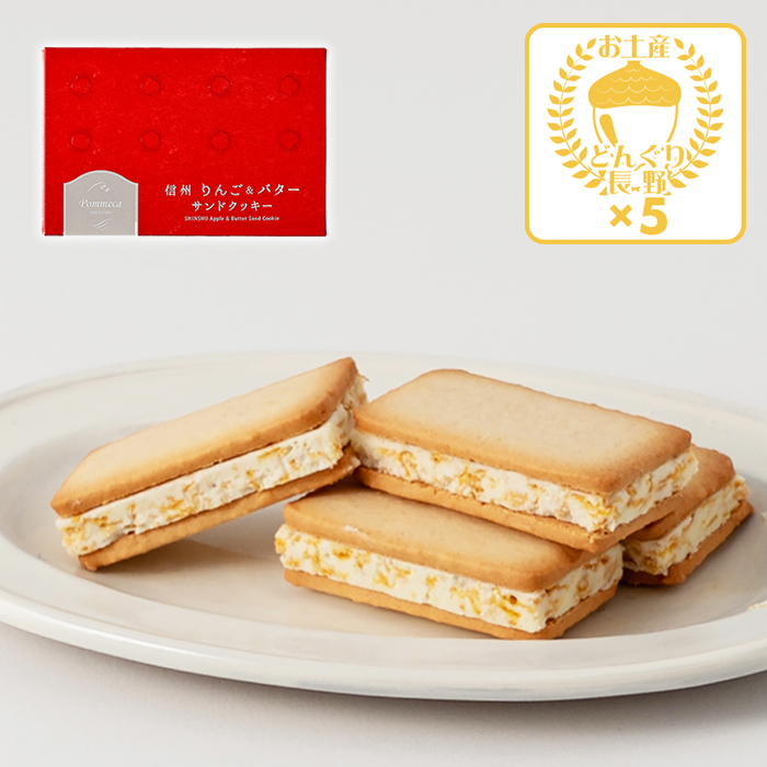 りんりん23区　今期 楽天市場】信州りんご＆バターサンドクッキー 6個入×32箱