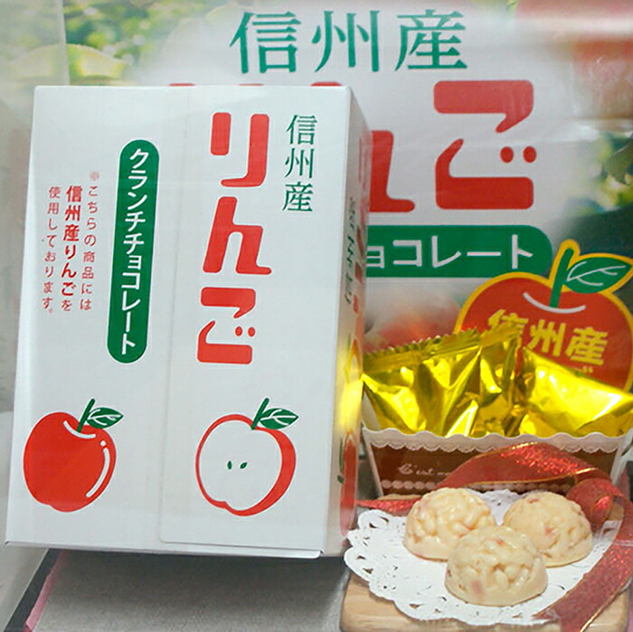 【送料無料】りんごクランチチョコレート&times;24個（信州長野県のお土産 お菓子 お取り寄せ スイーツ りんごクッキー おみやげ 林檎クッキー 洋菓子）｜お土産どんぐり長野