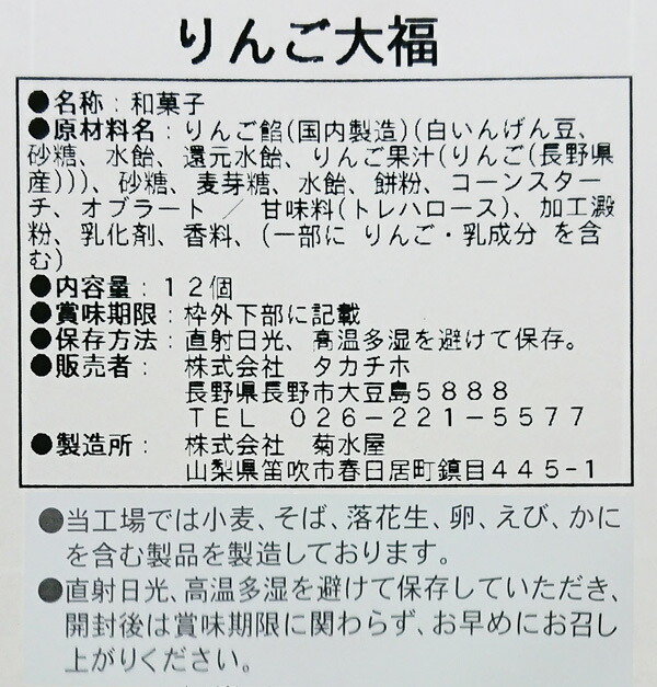 りんご大福12個入r