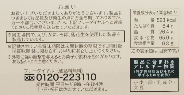 送料別 訳あり特価・賞味期限5月30日の為】真田幸村ドーナツサブレ12個入（信州長野のお土産 お菓子 洋菓子 クッキー 焼き菓子 土産 おみやげ）