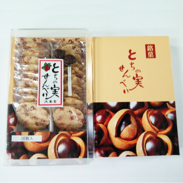 未使用品 とちの実せんべい箱 個 信州長野のお土産 お菓子 和菓子 土産 おみやげ お取り寄せ スイーツ長野県お土産 煎餅 Fucoa Cl