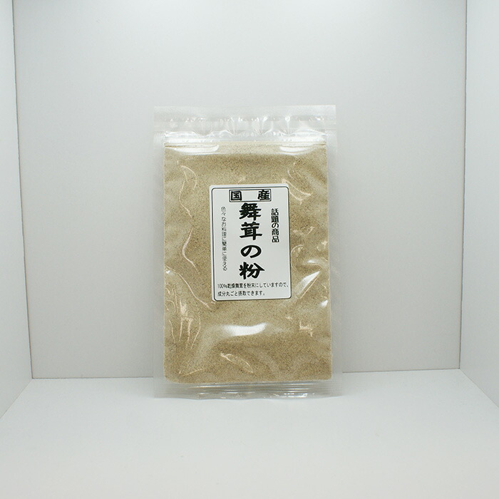 国産舞茸の粉