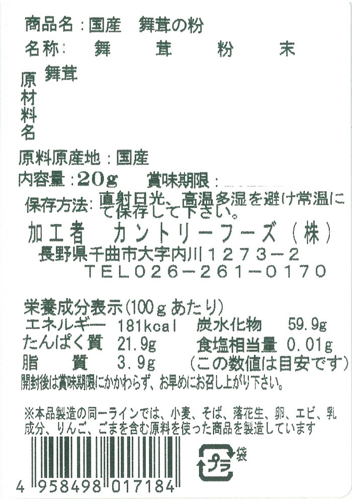 国内産乾燥なめこr