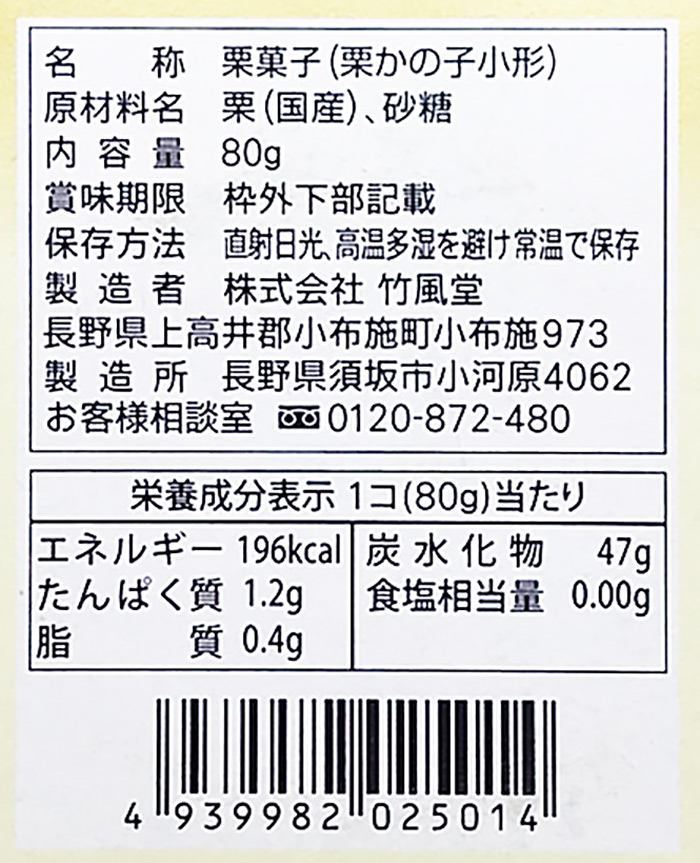 信州長野のお土産で人気の小布施栗菓子 竹風堂信州小布施名産栗かの子小形1個 信州長野県小布施のお土産 お菓子 和菓子 土産 おみやげ 通販 栗鹿の子 栗菓子  長野土産 栗かのこ 長野お土産 【第1位獲得！】