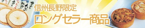 楽天市場】善光寺長寿せんべい24枚入（信州長野のお土産 お菓子 和菓子 お煎餅 おせんべい クッキー 土産 おみやげ 長野県 長野土産 長野お土産  通販） : お土産どんぐり長野