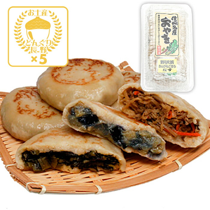 楽天市場】【長野 おやき 冷凍便送料別】信州名産おやき（薄皮） 5個入