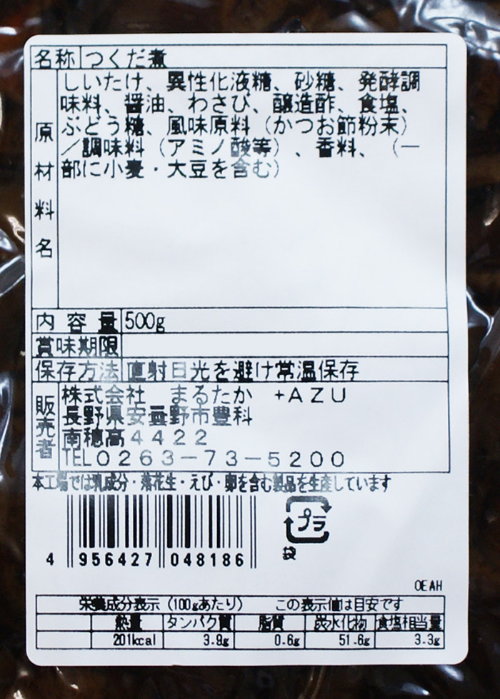 しいたけわさび業務用 信州長野のお土産 土産 おみやげ 人気の定番 長野県 お取り寄せ ご当地 お惣菜 通販 グルメ 長野土産 長野お土産 佃煮