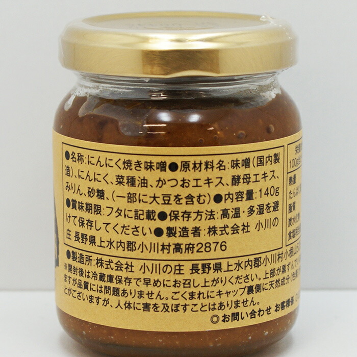 農家の味自慢にんにく焼き味噌r