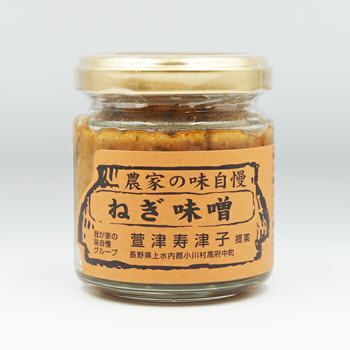 楽天市場】小川の庄 農家の味自慢ねぎ味噌 90g（信州長野のお土産 土産