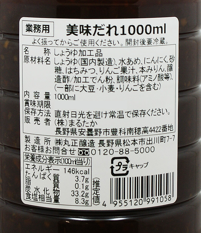 海外 美味だれ1リットルボトル業務用 信州長野のお土産 土産 長野県 焼き鳥 通販 たれ 長野土産 長野お土産 タレ