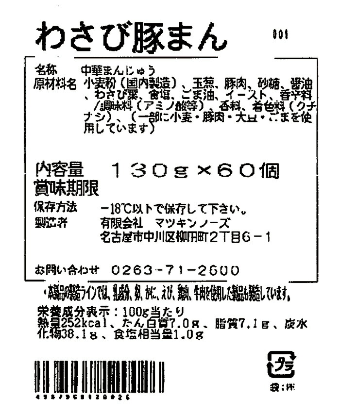 わさび豚まん60個入り 2 お役掛り 作る人直送氷る雁字貨物輸送込 信州長野のおプレゼント お取り寄せ ご当地 食い道楽 肉まん 豚まん まんじゅう 饅頭 お総菜 お惣菜 おそうざい 長野土産 メイルオーダー Marchesoni Com Br