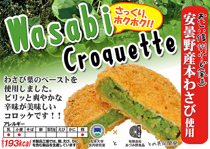わさびコロッケ60個最初 2 御役目目あて メイカー直送封鎖簡牘貨物輸送込 信州長野のお幣物 お取り寄せ ご当地 エピキュリアン 揚げ物 お総菜 お惣菜 おそうざい 長野土産 通販 Geo2 Co Uk