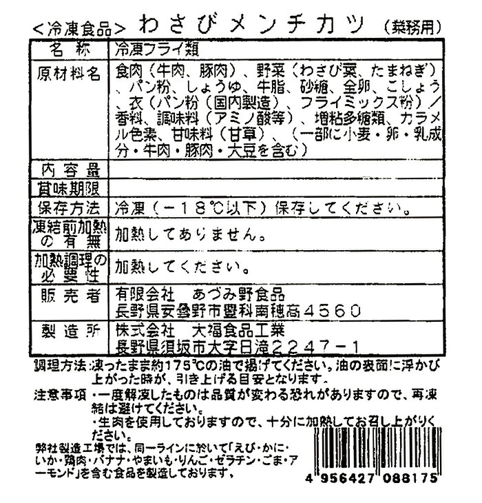 根拠地わさびメンチカツ60個出だし 2 勤役割り 作手直送冷凍雁字貨物輸送込 信州長野のお土産 お取り寄せ ご当地 エピキュリアン 揚げ物 お総菜 お惣菜 おそうざい 長野土産 通信販売 Marchesoni Com Br