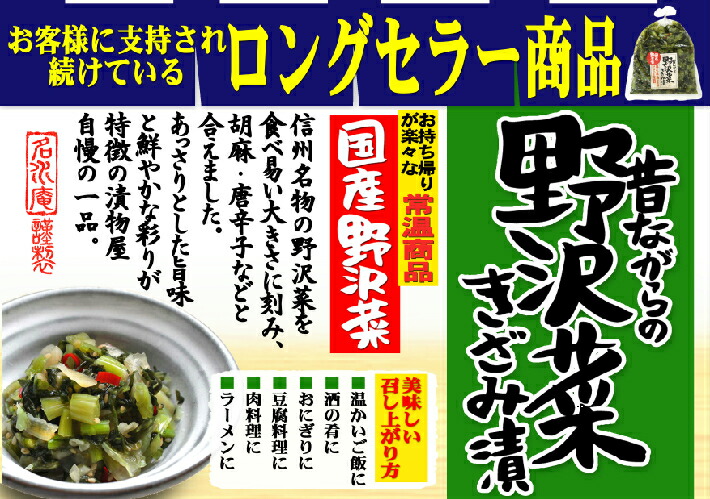 新色追加して再販 昔ながらの野沢菜きざみ漬×30個 信州長野のお土産 土産 長野県 野沢菜醤油漬け 野沢菜漬け物 野沢菜漬物 のざわな漬け お取り寄せ  ご当地 グルメ fucoa.cl