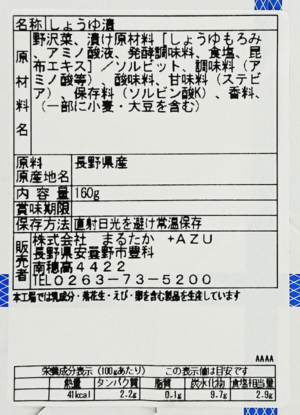 信州長野県のお土産 名産 特産品通販のざわ菜漬け 天日塩仕込みのうま味信州限定野沢菜漬け 信州長野のお土産 土産 長野県 野沢菜醤油漬け  最大87％オフ！ グルメ お取り寄せ 長野土産 のざわな漬け 野沢菜漬物 漬け物 長野お土産 ご当地