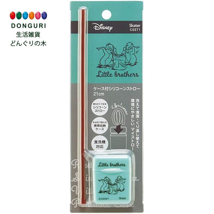 Skater スケーター ケース付 携帯ストロー 子供 入園祝い ストロー チップデール 男の子 プレゼント シリコーン お返し おしゃれ 入学準備 入学祝い Csst1 入学 小学校 21cm かわいい 女の子 ディズニー 母の日